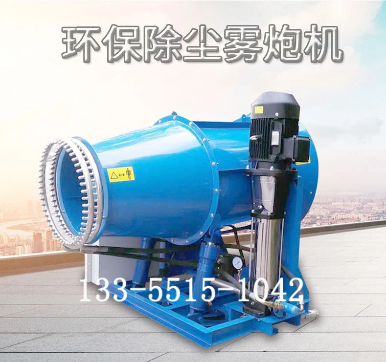霧炮機(jī)