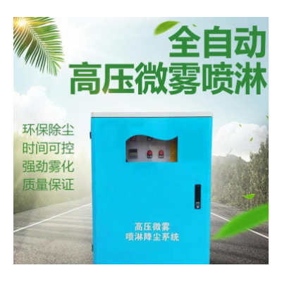 高壓微霧降塵噴淋設(shè)備 戶(hù)外噴霧降溫 安裝噴淋設(shè)備 圍擋噴淋