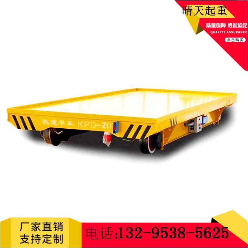 電動(dòng)遙控地平車 軌道平板車 源頭廠家電動(dòng)板車