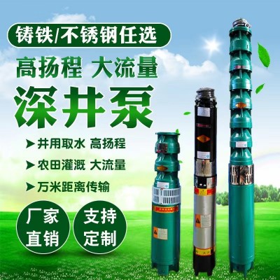 現(xiàn)貨380v高揚程深井泵潛水泵大流量鑄鐵抽水泵家用農(nóng)用灌溉抽水泵