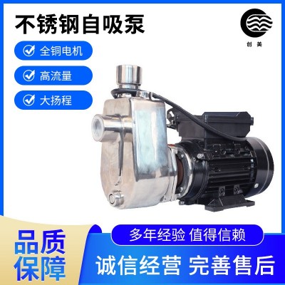創(chuàng)美 污水抽水泵不銹鋼 自吸泵自來水冷熱水 加壓泵 不銹鋼自吸泵