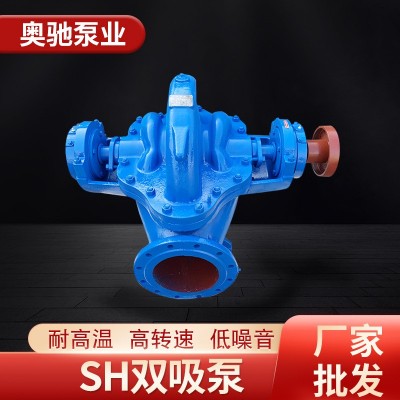 雙吸泵 S/SH型中開泵大流量高揚(yáng)程清水離心泵 灌溉循環(huán)工業(yè)排水泵