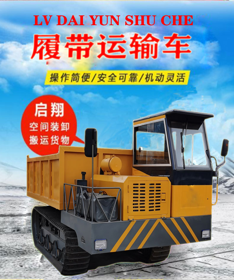 履帶運(yùn)輸車(chē)_02
