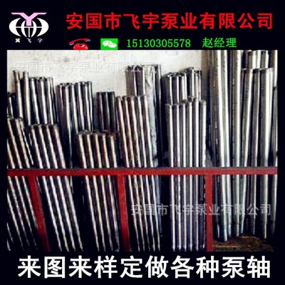 加工定做異型水泵泵軸電機(jī)軸 45#碳素鋼泵軸 2CR13 304不銹鋼泵軸