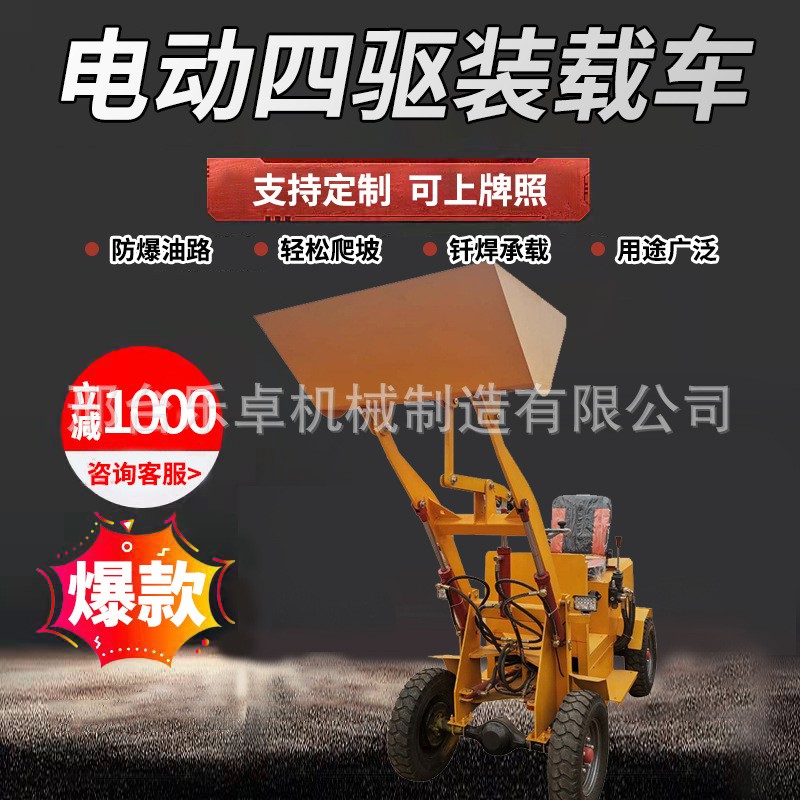 糧食小型裝載鏟車機 四驅農(nóng)用多功能裝載機 電動微型矮腳虎裝載機