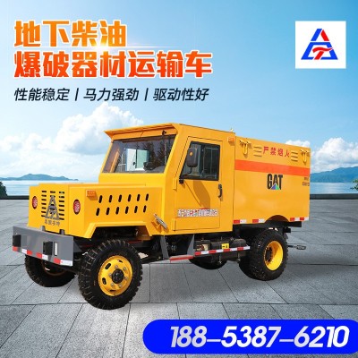 出售FCB-1.5礦用運(yùn)輸車非煤礦山井下運(yùn)輸爆破器材無軌柴油運(yùn)輸車