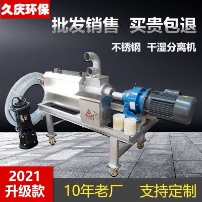 豬糞便干濕分離機(jī)牛糞雞糞不銹鋼螺旋擠壓式固液脫水機(jī)養(yǎng)殖設(shè)備