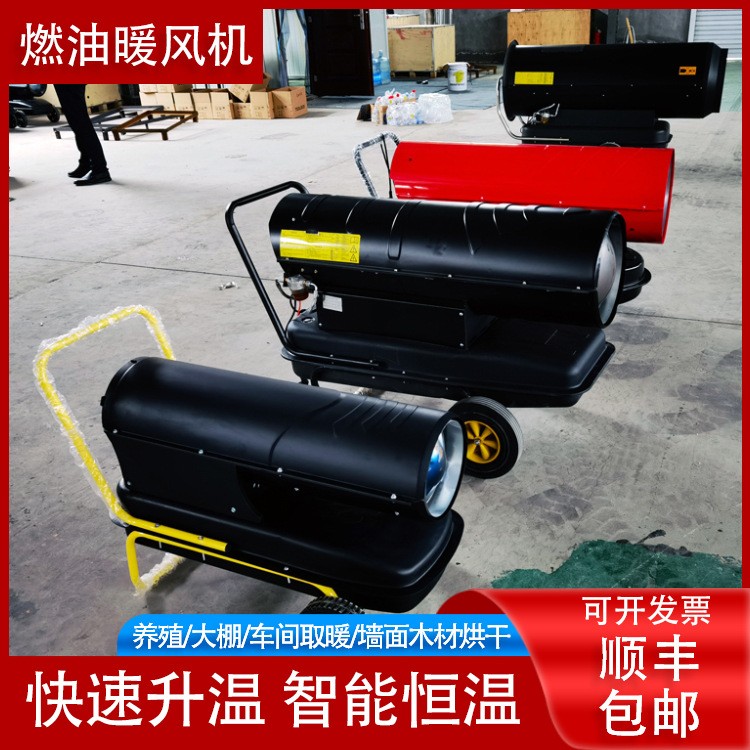 自動恒溫控溫柴油暖風(fēng)機廠雞苗鵝苗育雛升溫機工地車間燃油暖風(fēng)機