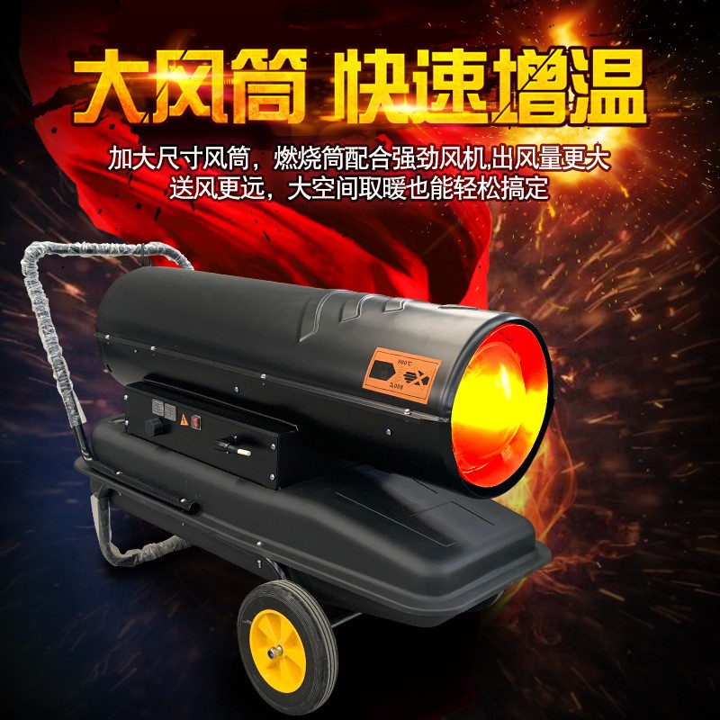 大棚花卉保溫暖風(fēng)機養(yǎng)殖育雛柴油熱風(fēng)機墻面預(yù)制件烘干燃油暖風(fēng)機