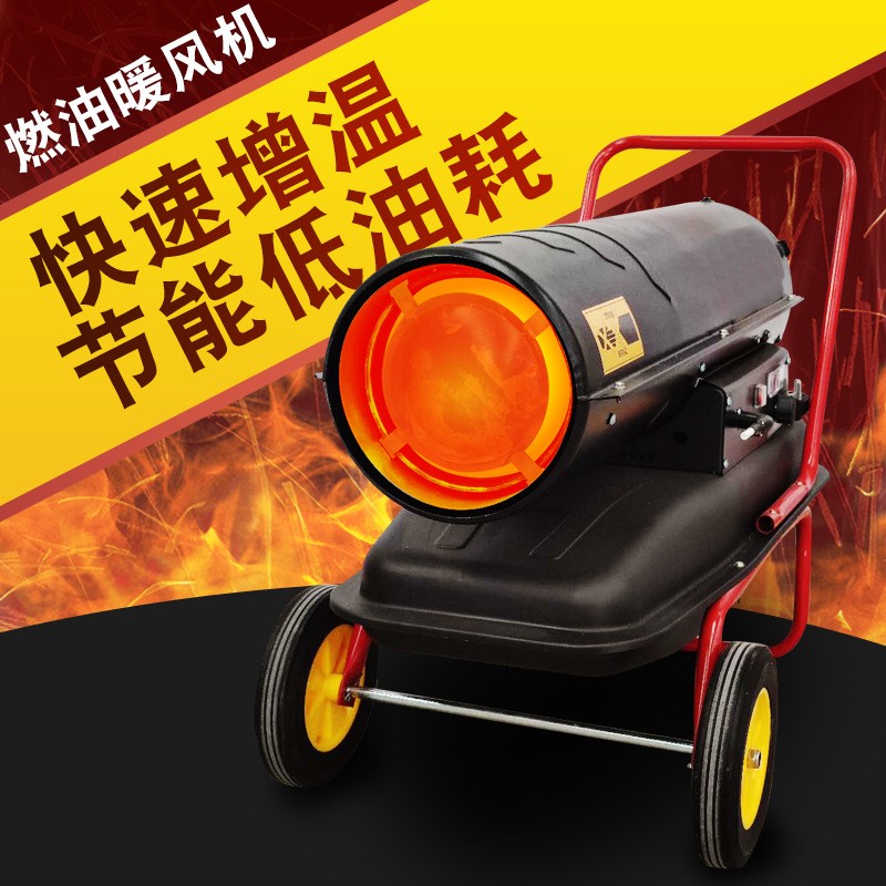 養(yǎng)雞場雞苗育雛暖風(fēng)機雞舍升溫?zé)犸L(fēng)機大功率50kw養(yǎng)殖用燃油暖風(fēng)機