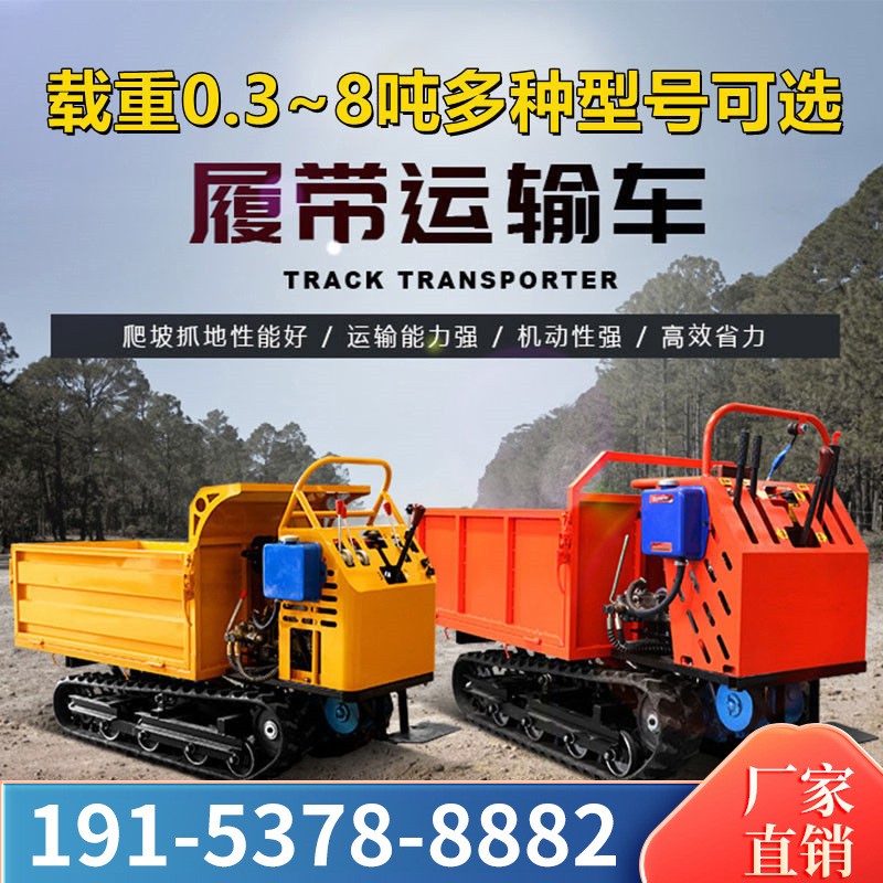 爬山虎運(yùn)輸車柴油四不像爬坡王小型全地形手推式農(nóng)用履帶運(yùn)輸車