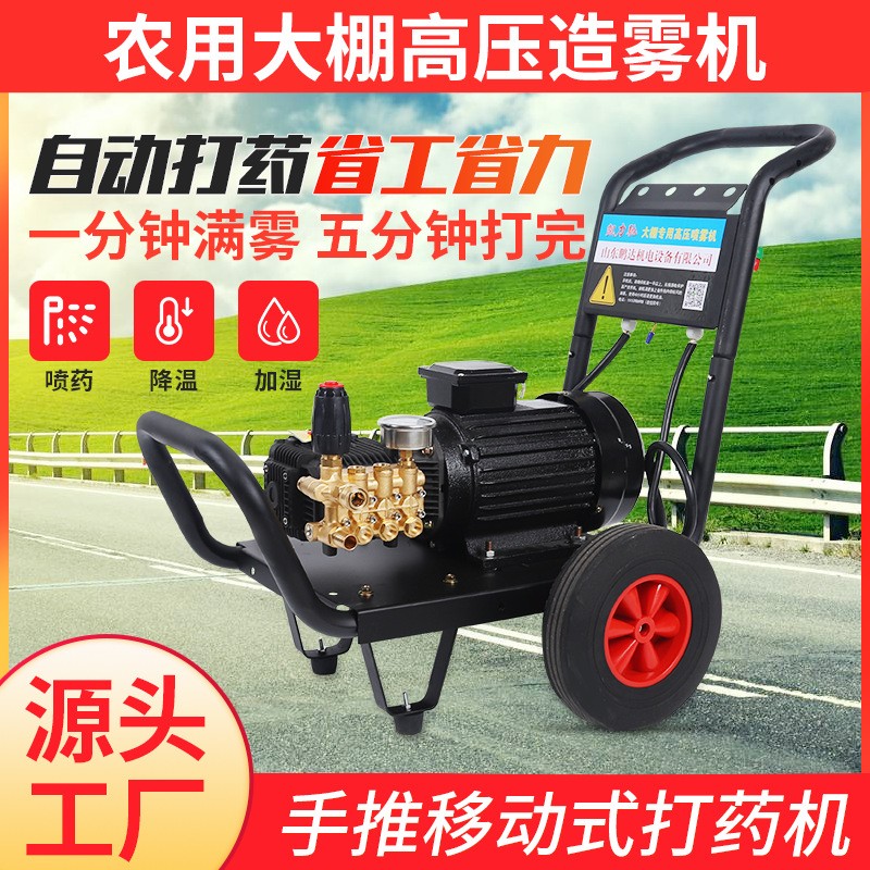 農(nóng)用大棚專用自動打藥高壓造霧機 農(nóng)業(yè)手推式打藥機 大功率噴霧機