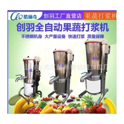 纖維混合破壁機/高速食品打漿機/工業(yè)果皮自動打醬機/酸菜打泥機