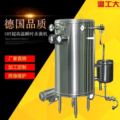 電加熱超高溫瞬時(shí)滅菌機(jī) 巴士殺菌牛奶滅菌機(jī) 老酒殺菌機(jī)