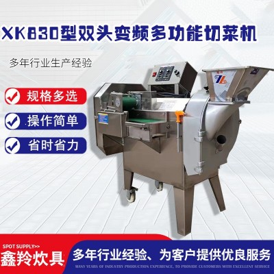 XK830型雙頭變頻多功能切菜機(jī)商用小型食堂用全自動(dòng)切片切菜機(jī)