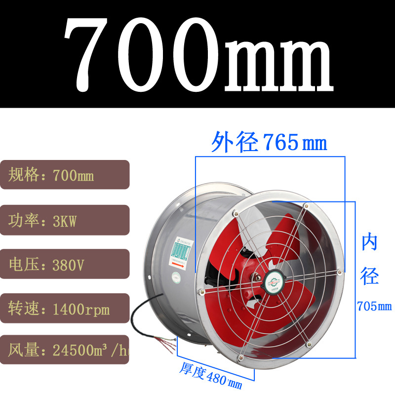 700mm管道風(fēng)機(jī)圖