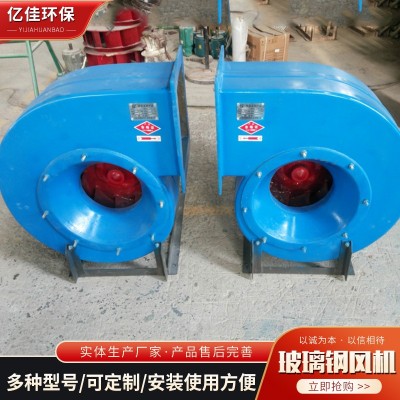F4-72型玻璃鋼離心風(fēng)機(jī) FRP工業(yè)防腐高壓蝸式高壓風(fēng)機(jī)排煙除塵機(jī)