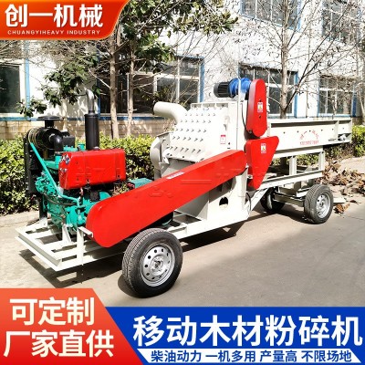 可移動木材粉碎機(jī) 牽引式樹枝木材木頭竹子粉碎機(jī) 柴油流動作業(yè)