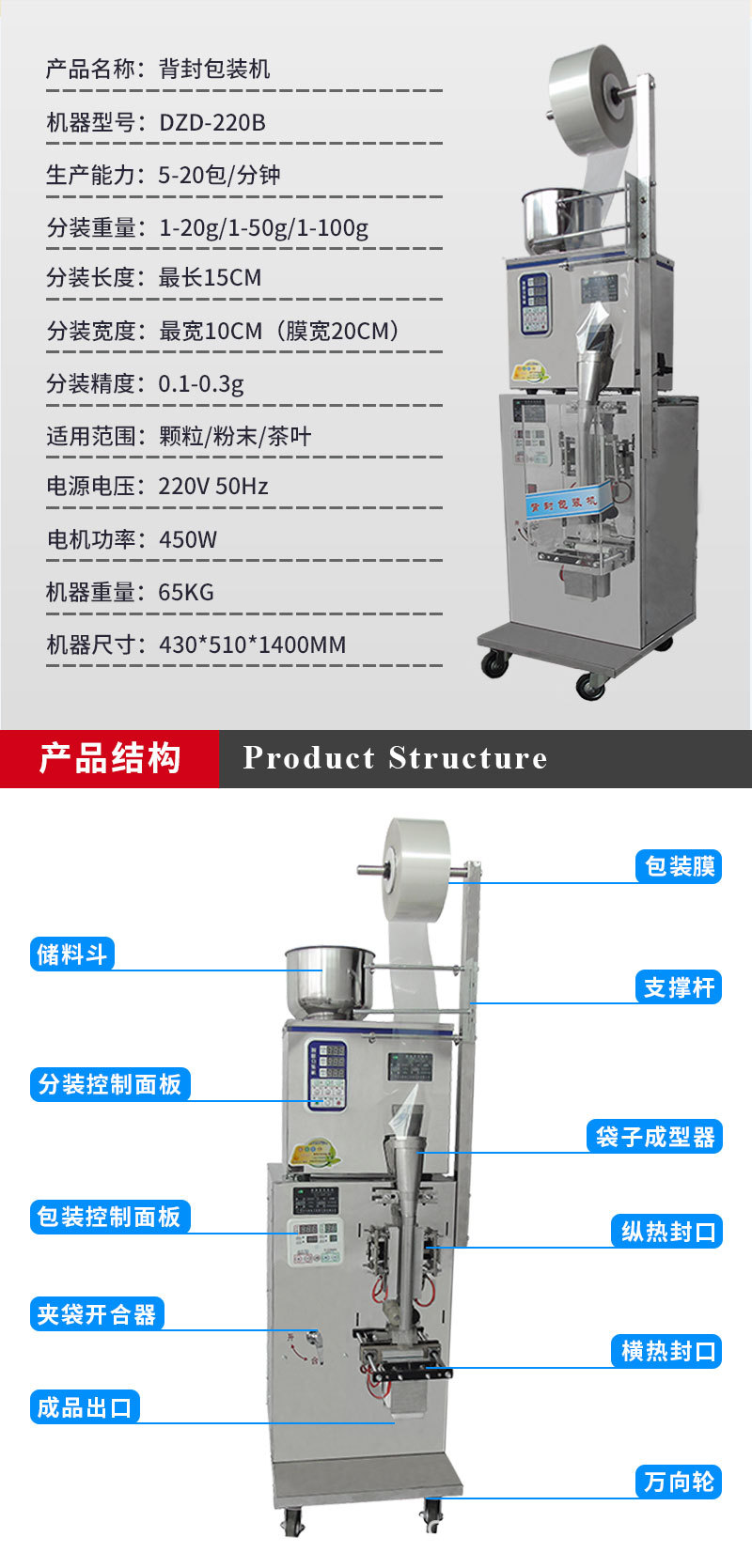 立式包裝機(jī)DZD-220B_03
