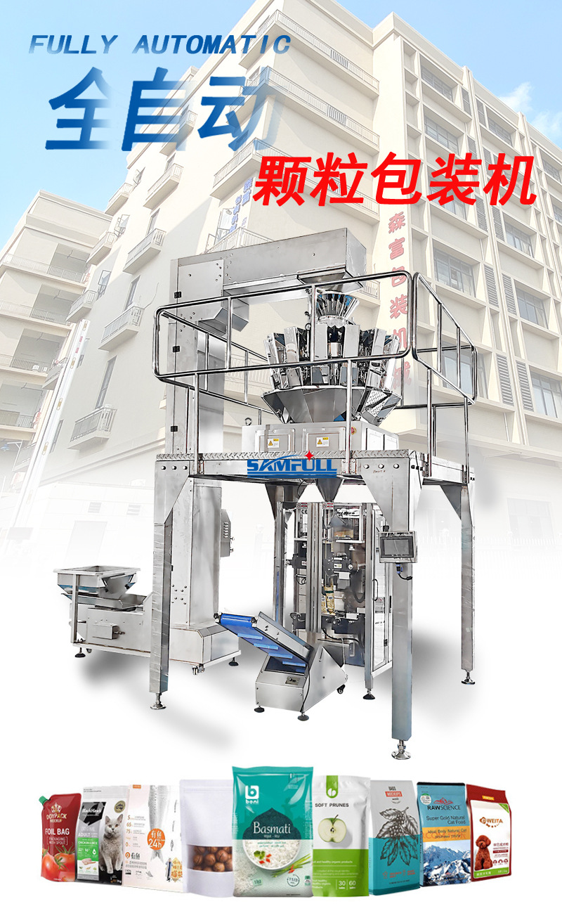 顆粒包裝機(jī)2