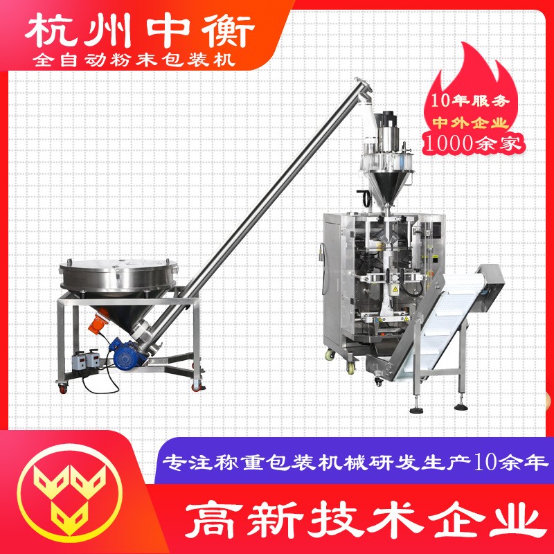 全自動(dòng)粉料包裝機(jī) 食品顆粒粉末包裝機(jī) 螺旋粉劑上料提升包裝設(shè)備