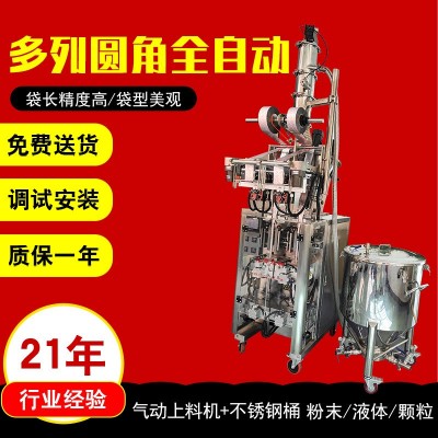 液體顆粒氣動(dòng)上料咖啡粉末多功能食品封口機(jī)多列圓角全自動(dòng)包裝機(jī)