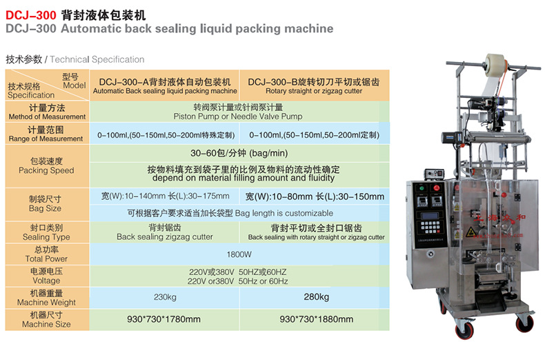DCJ背封液體包裝機(jī)