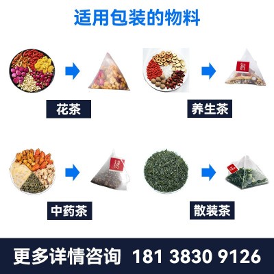 內(nèi)外袋包裝機(jī) 尼龍袋泡茶包裝機(jī)三角包茶葉機(jī) 全自動(dòng)茶葉包裝機(jī)