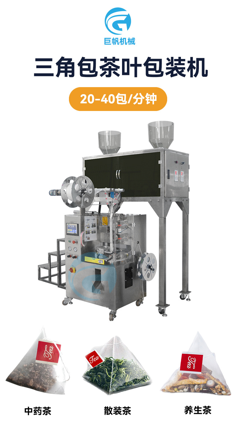 尼龍袋泡茶包裝機(jī).jpg