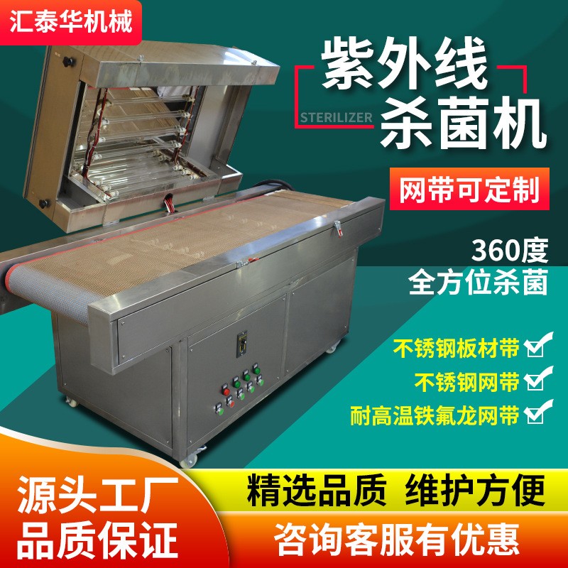 食品紫外線殺菌機(jī)消毒殺菌爐每小時(shí)過(guò)產(chǎn)品數(shù)量約3500