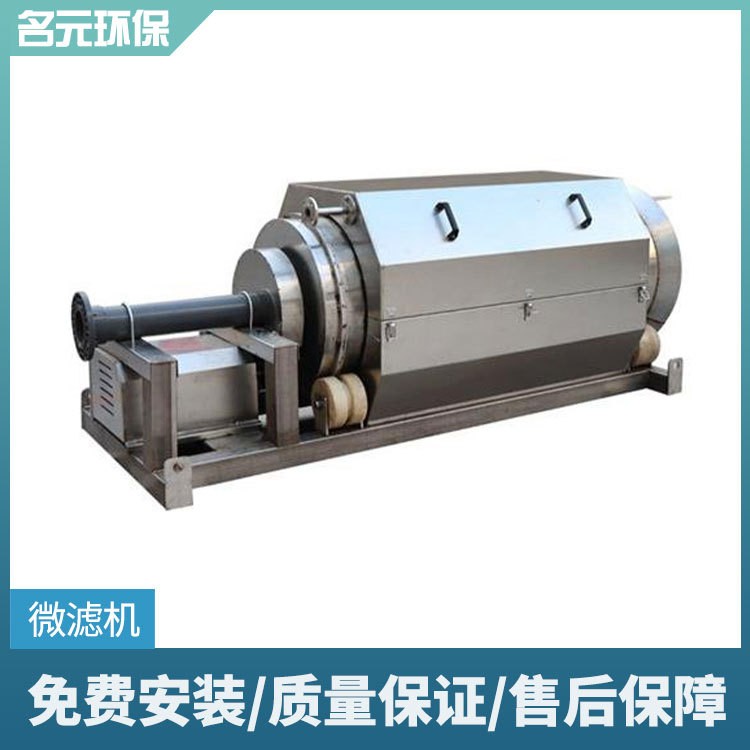 定制水產(chǎn)養(yǎng)殖微濾機 內(nèi)外進水微濾裝置 固液分離轉(zhuǎn)鼓式微濾設(shè)備