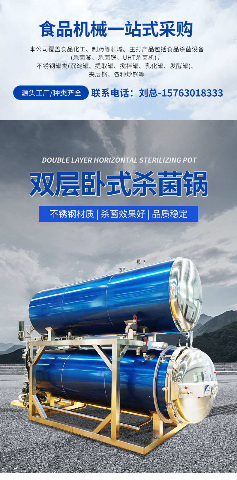 雙層臥式殺菌鍋詳情頁33(1)_01.jpg
