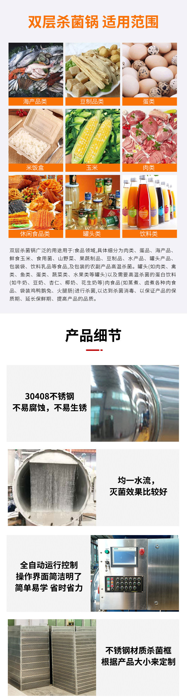 高溫高壓殺菌鍋詳情頁(yè)(1)_03.jpg