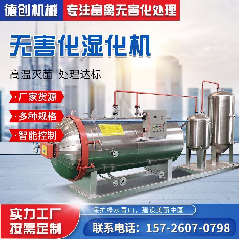 小型動物無害化處理設(shè)備 濕化法病死畜禽無害化處理機濕化機設(shè)備