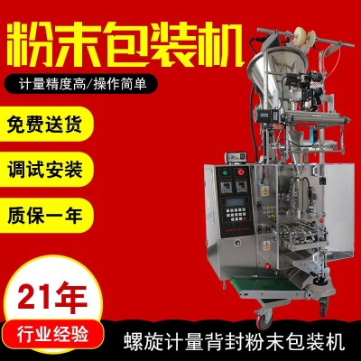 熱收縮膜自動(dòng)計(jì)量食品封口機(jī) 袋泡茶包裝機(jī)械廠全自動(dòng)粉末包裝機(jī)