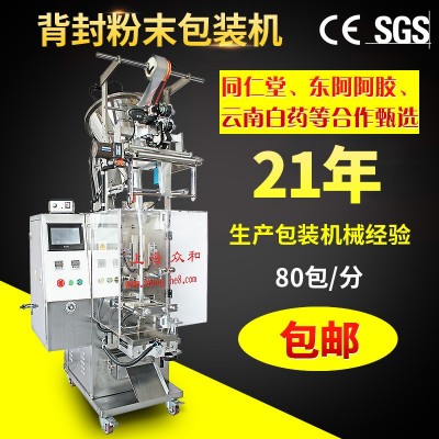 靈芝粉包裝機(jī) 背封粉末全自動(dòng)包裝機(jī) 立式粉末包裝機(jī) 咖啡包裝機(jī)