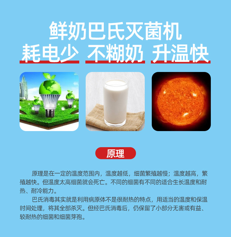 巴氏殺菌機(jī)