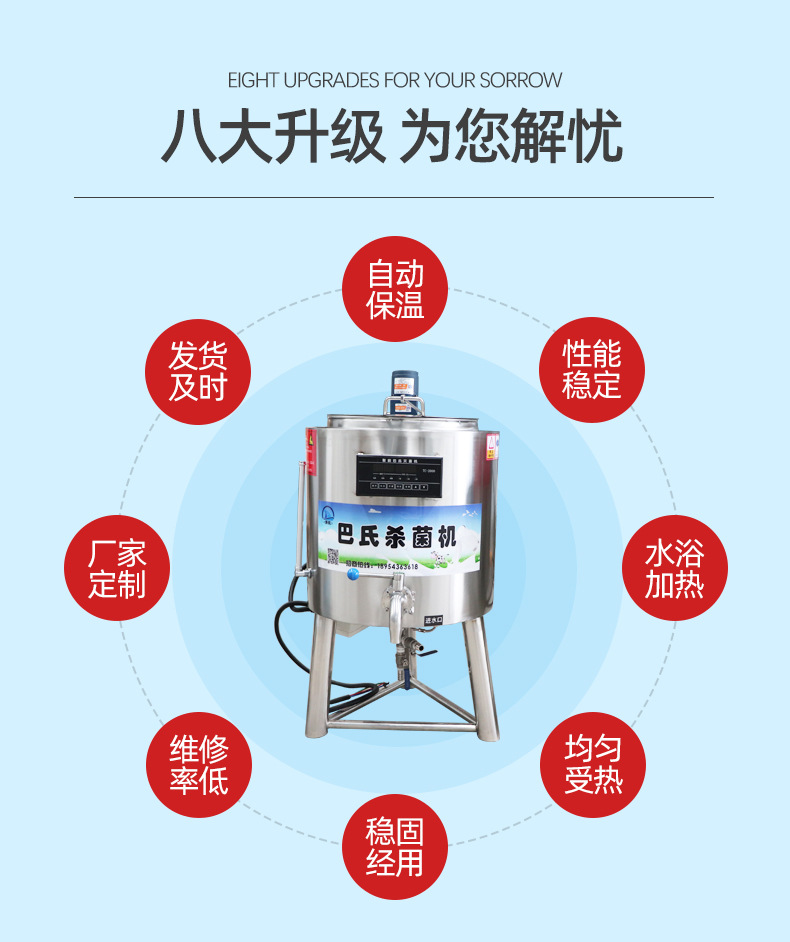 巴氏殺菌機(jī)
