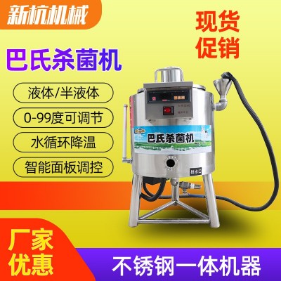供應(yīng)10L家用小型巴氏殺菌機(jī) 奶吧豆制品滅菌設(shè)備 鮮奶自動殺菌機(jī)