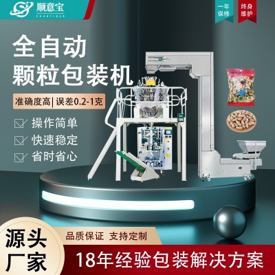 廠家直銷14頭秤全自動顆粒包裝機(jī)自動液體包裝機(jī)食品醬料封口機(jī)