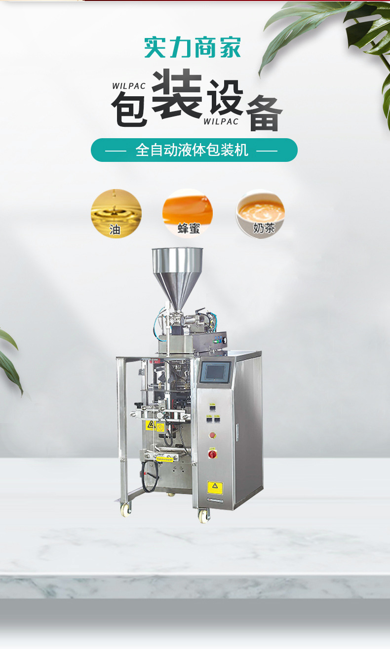 全自動液體包裝機(jī)詳情圖_02.jpg