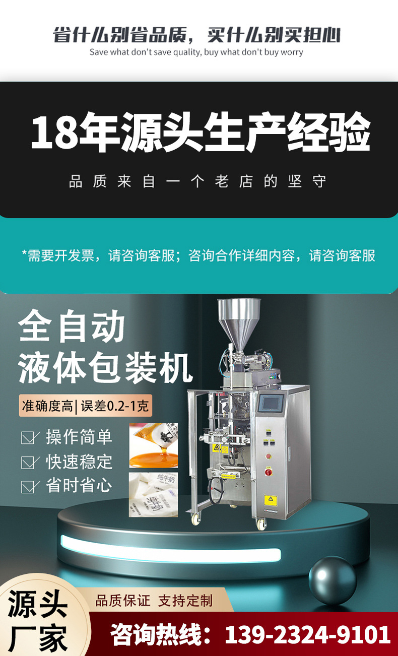 全自動液體包裝機(jī)詳情圖_01.jpg