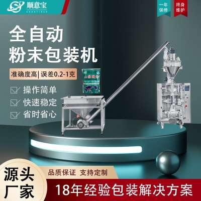 廠家批發(fā)全自動粉末包裝機(jī)液體灌裝機(jī)全自稱量下料拉鏈包裝機(jī)