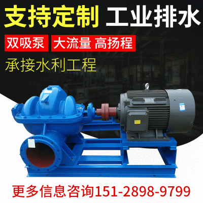 雙吸離心泵S雙吸臥式大流量單級離心泵蝸殼中開離心泵農(nóng)田灌溉泵
