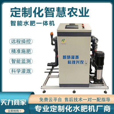 農(nóng)用智能水肥一體機招標工程水肥一體化滴灌智能施肥機比例施肥器