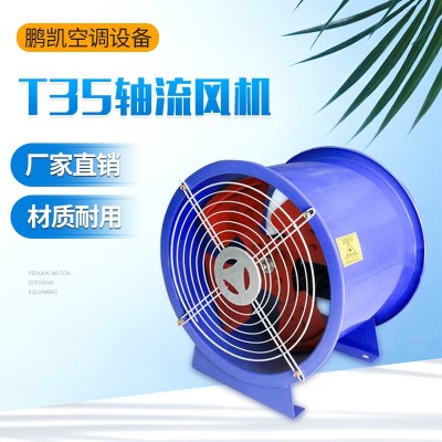廠家直供T35軸流風(fēng)機(jī) 廠房養(yǎng)殖場通風(fēng)機(jī)低噪音管道式軸流風(fēng)機(jī)