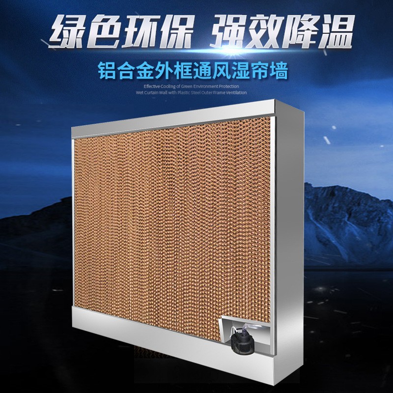 濕簾墻工廠車間種植大棚養(yǎng)殖場制冷降溫水簾紙不銹鋼水簾墻