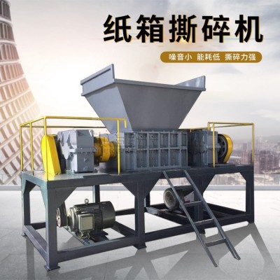 定制紙箱舊報(bào)紙撕碎機(jī) 硬紙板廢塑料破碎設(shè)備 小型高速碎紙機(jī)