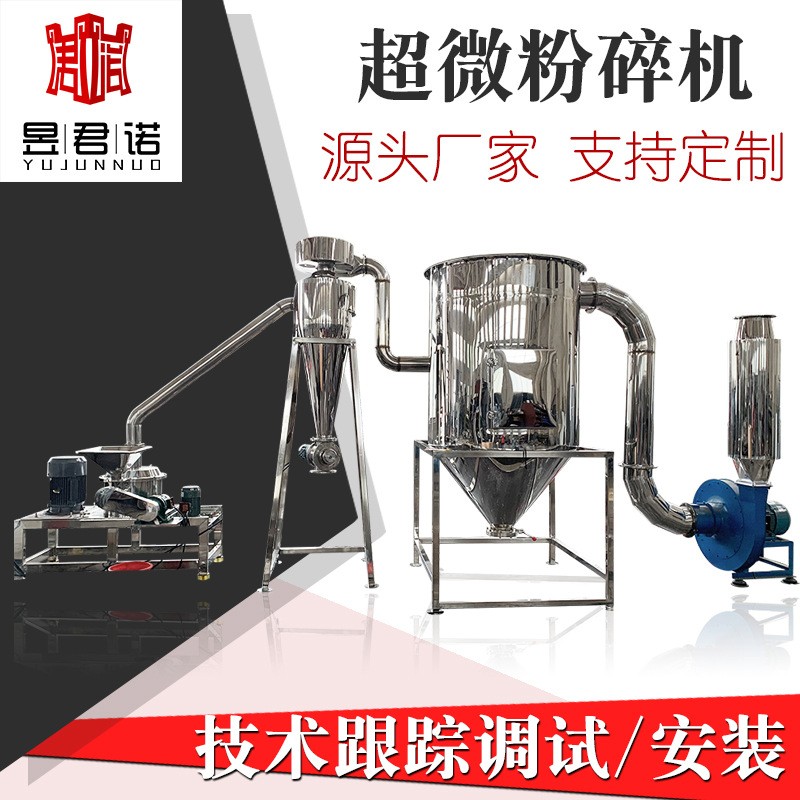 供應(yīng)醫(yī)藥食品超微粉碎機(jī)薏米多功能超細(xì)磨粉機(jī)大豆磷脂超微粉碎機(jī)