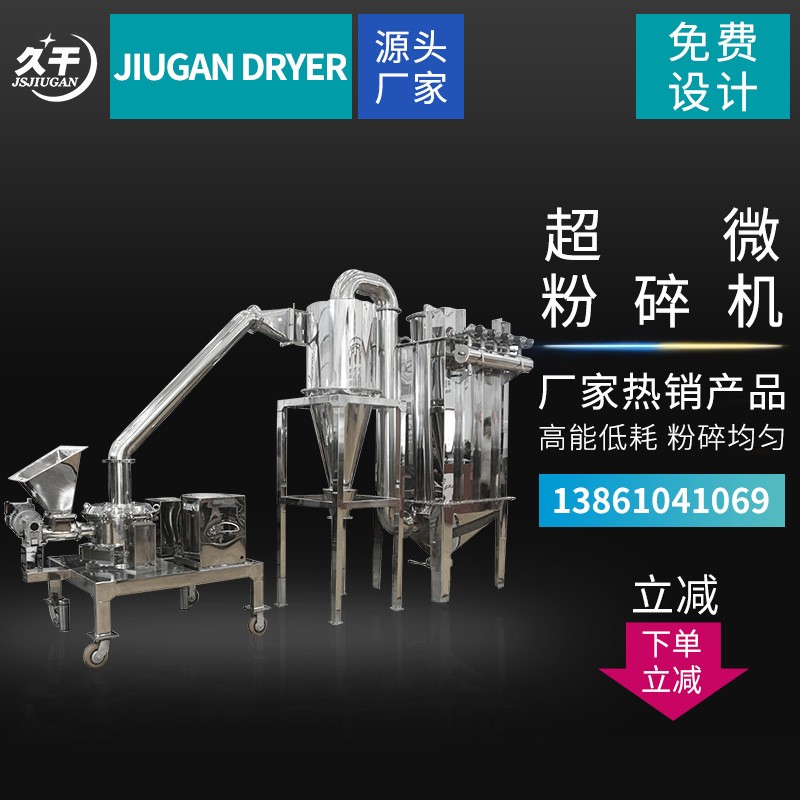 供應(yīng)咖啡粉超微粉碎機(jī) 蝦皮超微粉碎機(jī) 黨參粉碎設(shè)備